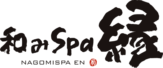 和みSPA縁