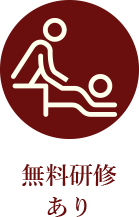 無料研あり